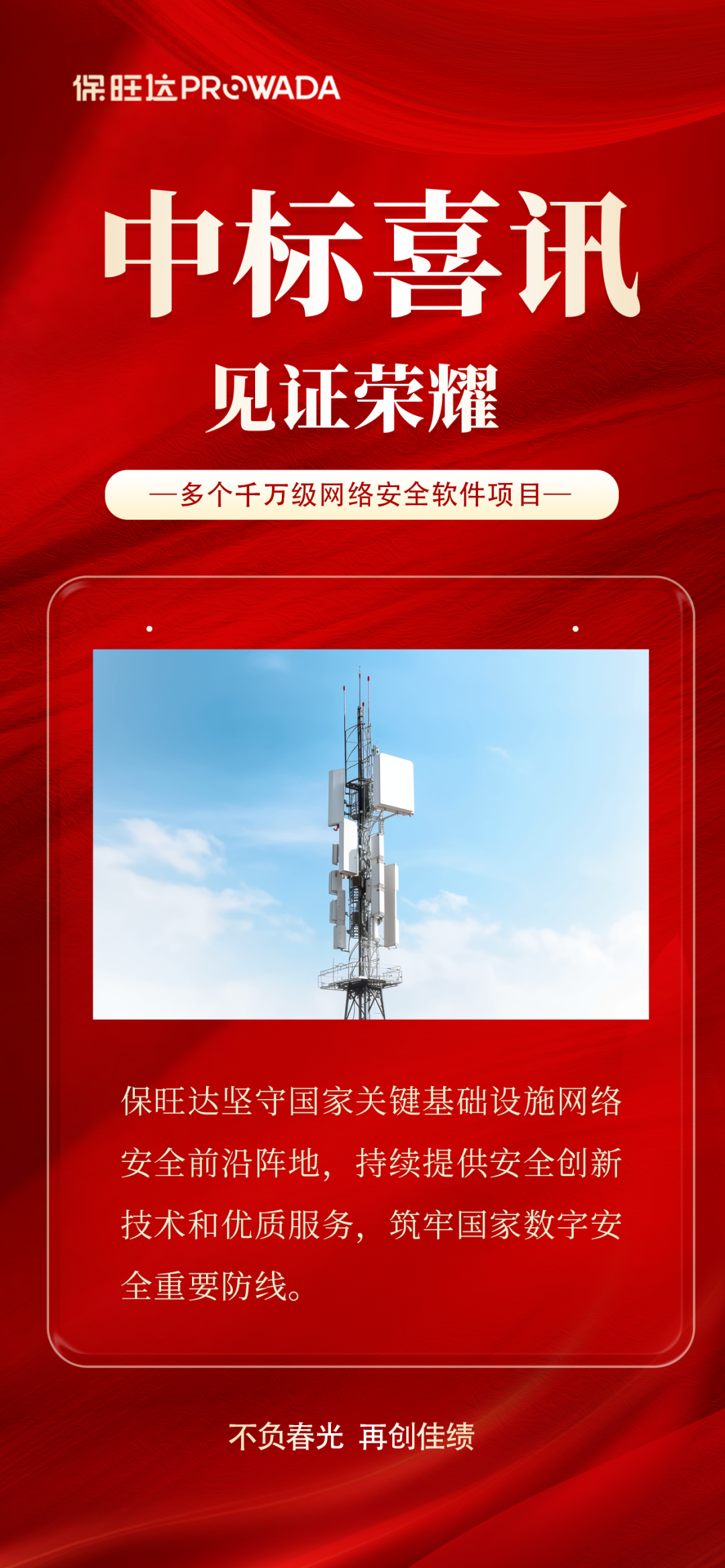 实力跃升，，，，，，，信任进阶|维多利亚老品牌vic中标多个万万级运营商清静软件项目