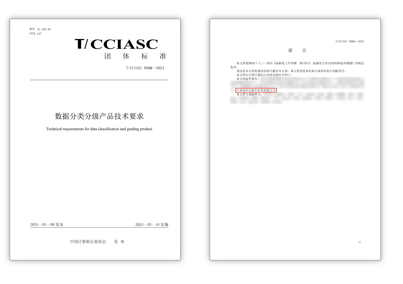 标准引领 | 维多利亚老品牌vic参编的《数据分类分级产品手艺要求》正式宣布