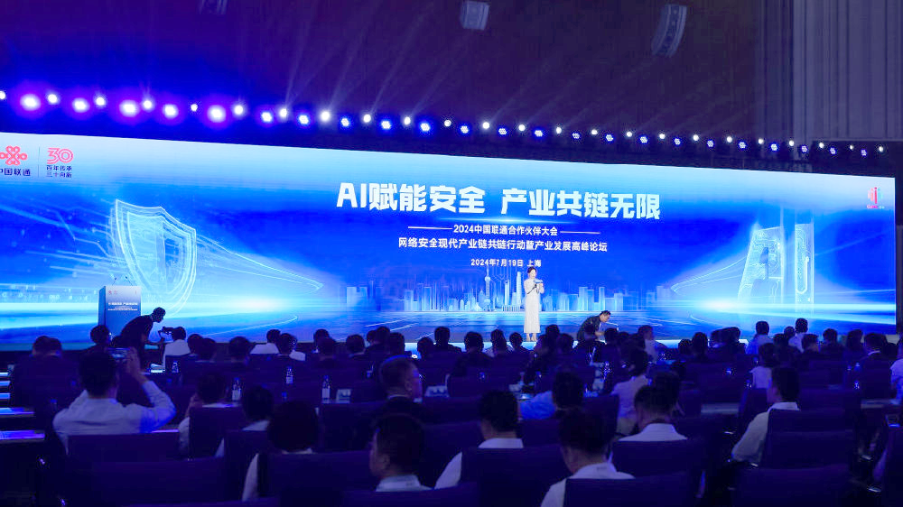 维多利亚老品牌vic加入中国联通相助同伴大会网络清静现代工业链共链行动暨工业生长岑岭论坛